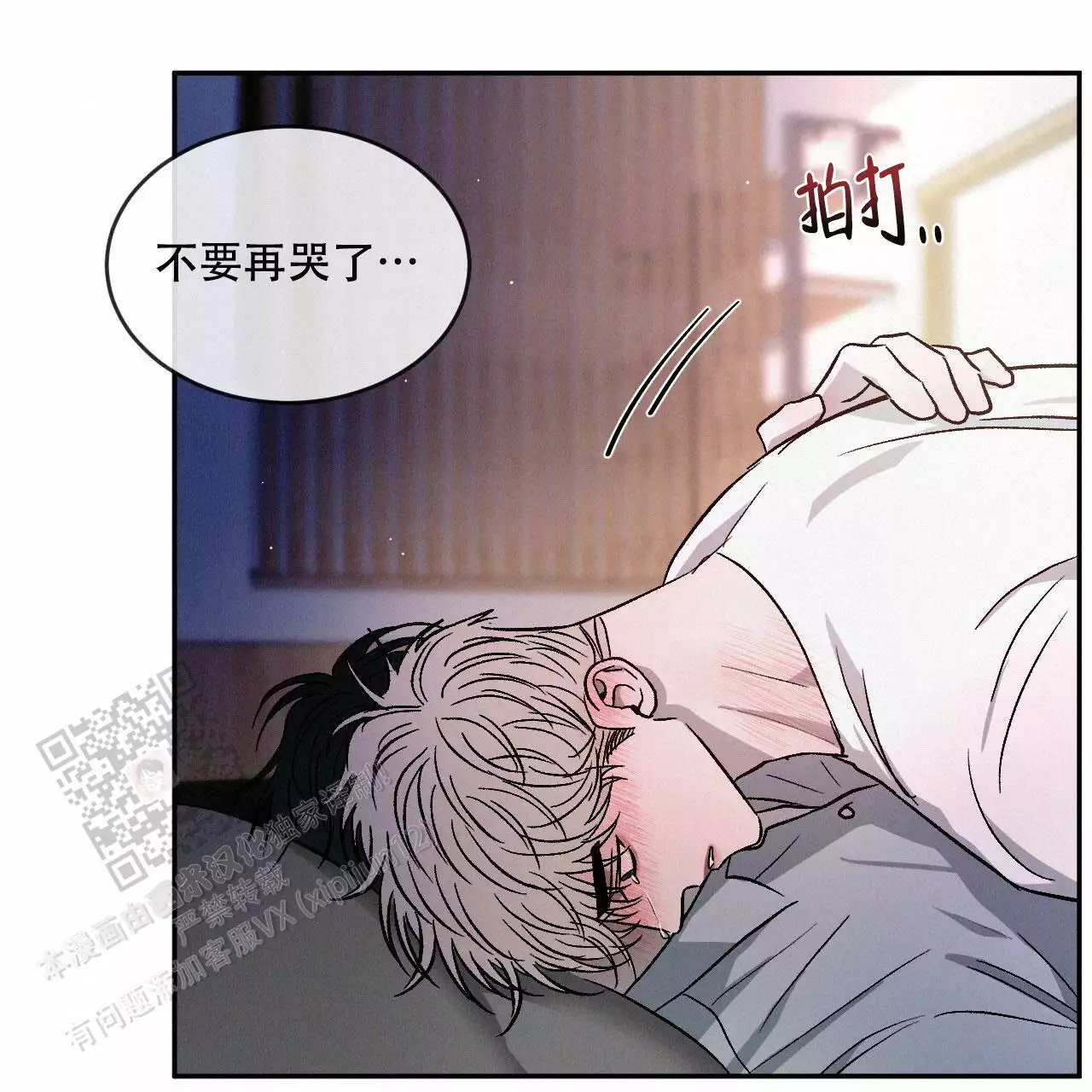 相克漫画,第106话2图
