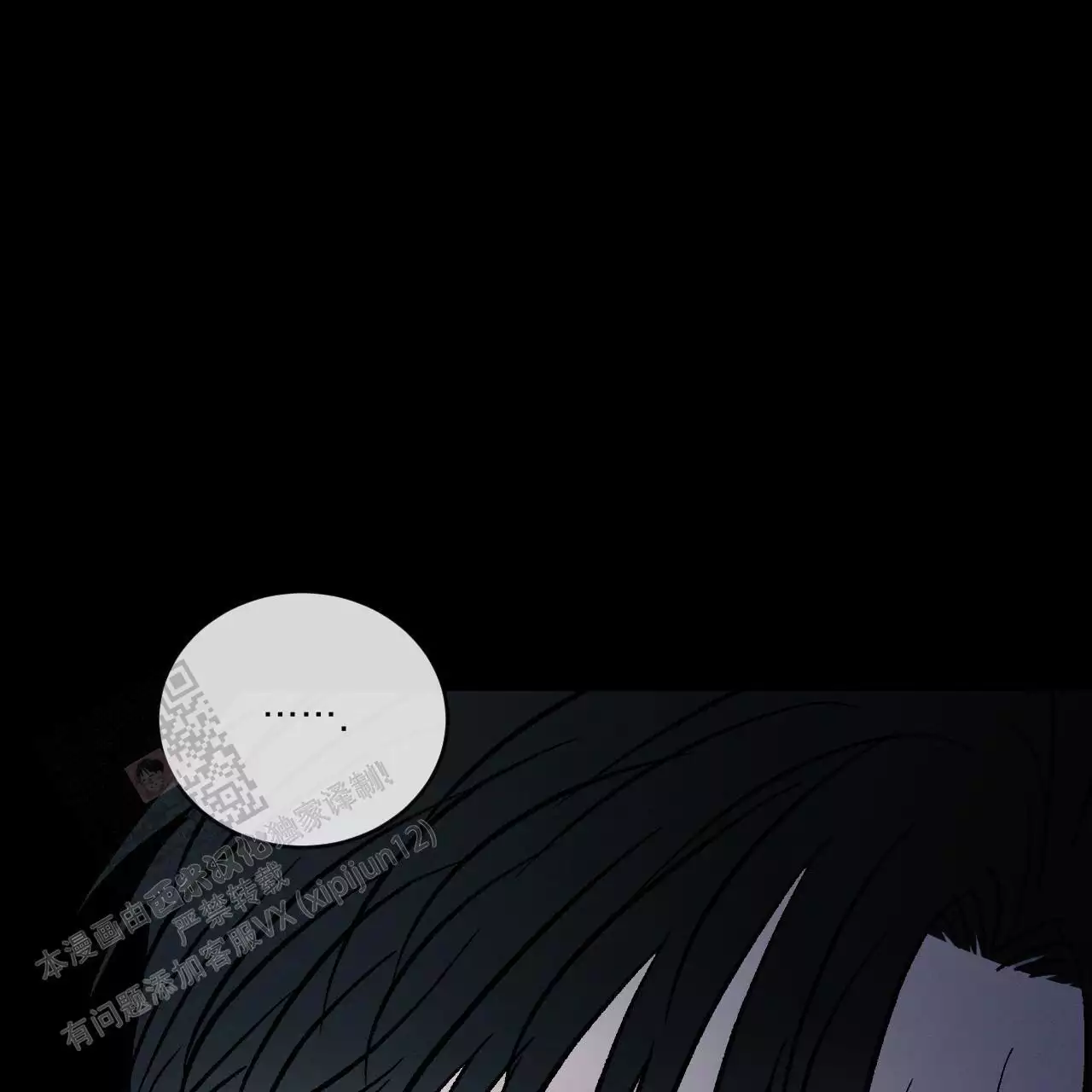 相克漫画,第116话1图