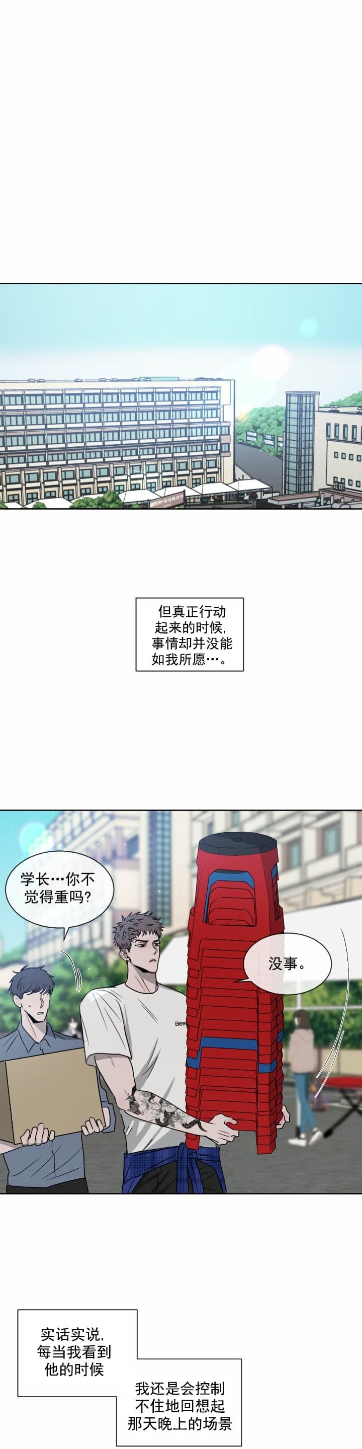 相克谭第六集漫画,第13话1图