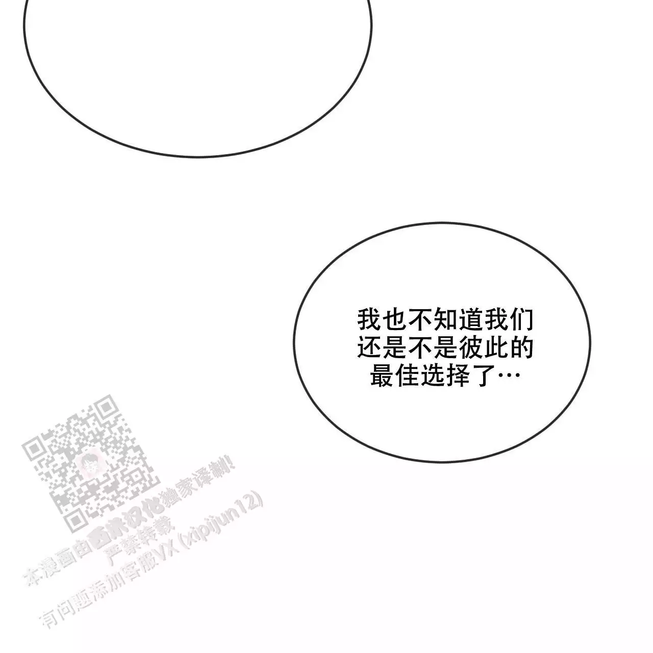 相克漫画,第112话1图