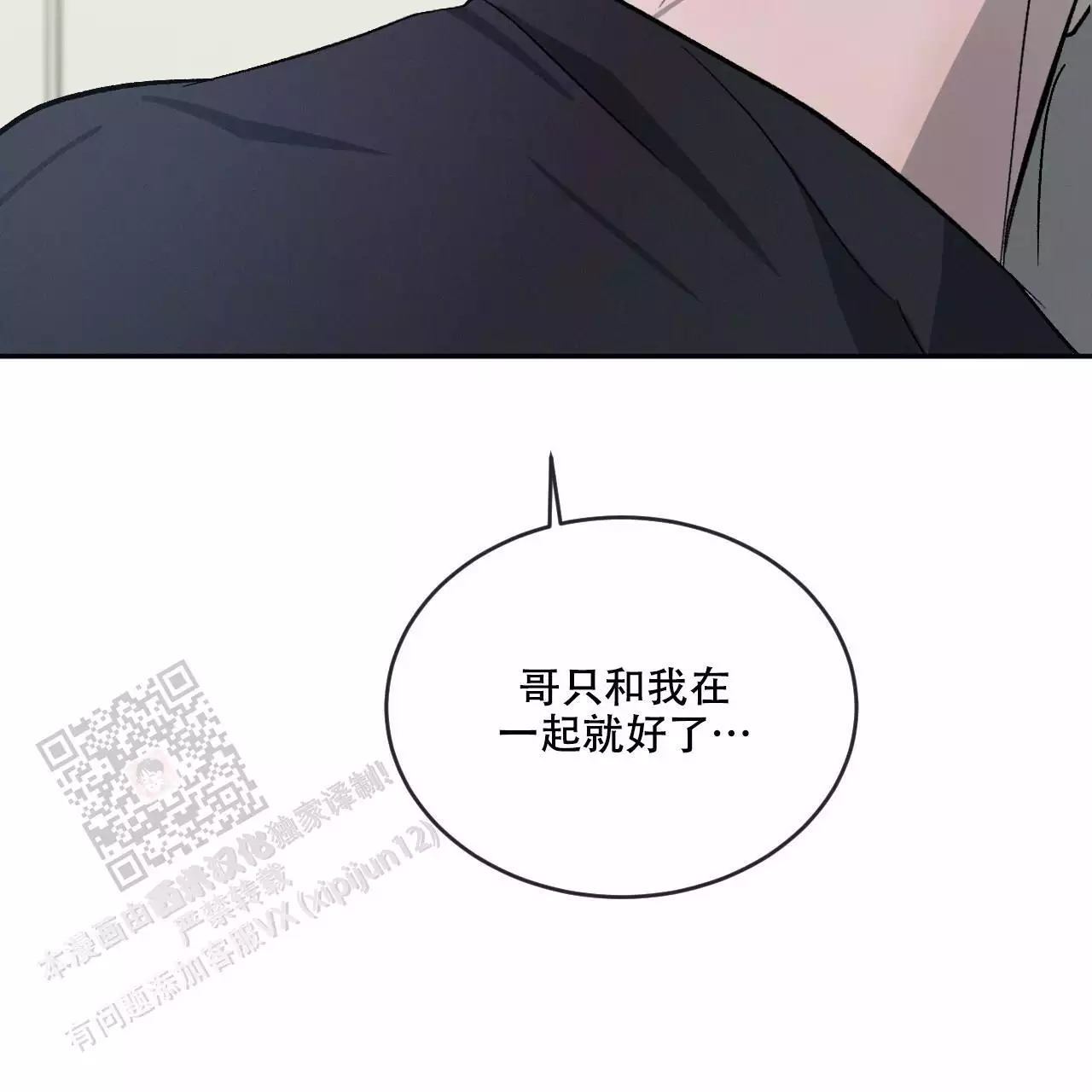 相克漫画,第108话2图