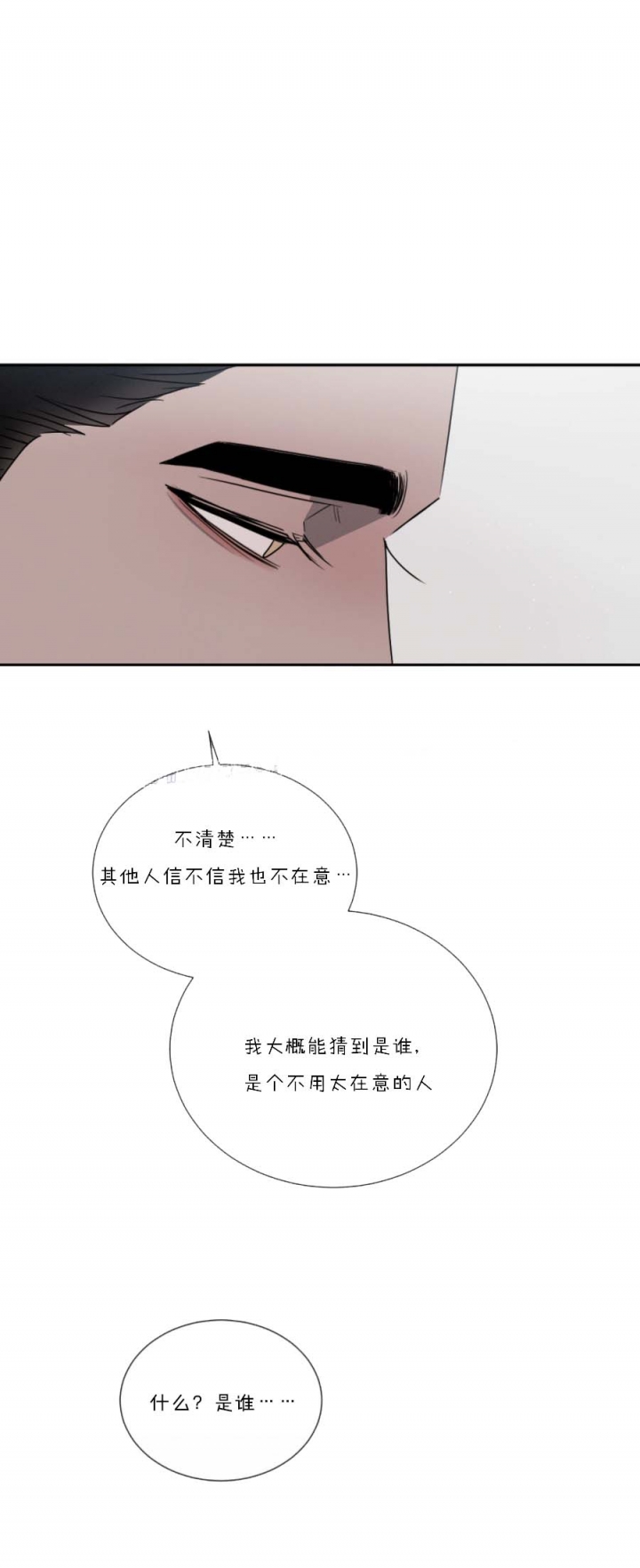 相克什么意思漫画,第57话2图