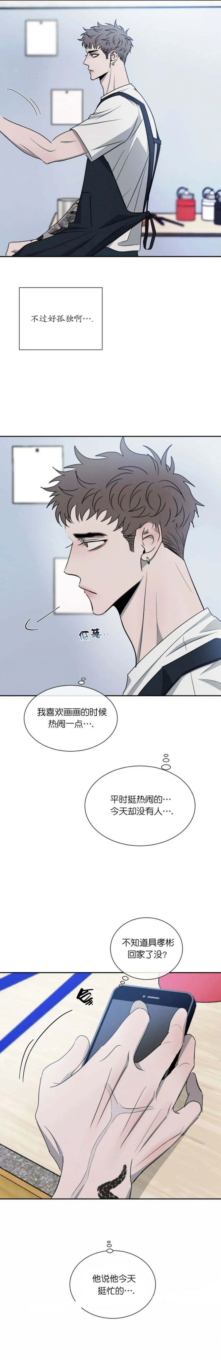 相克的人怎么化解漫画,第36话2图