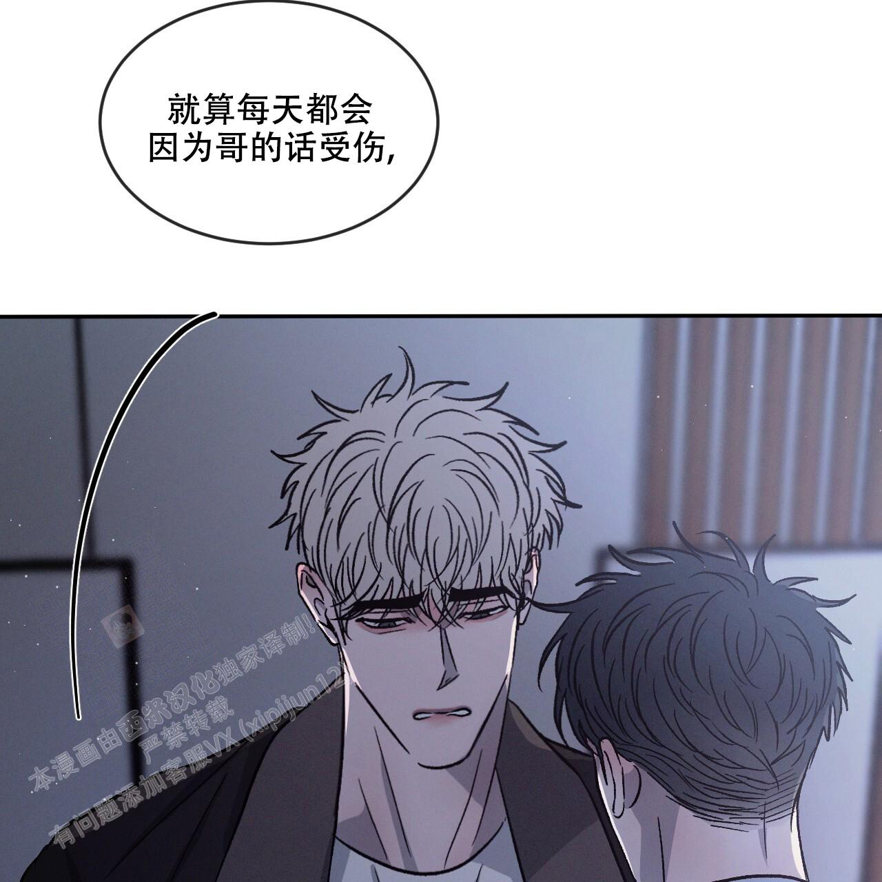 相克漫画,第86话1图