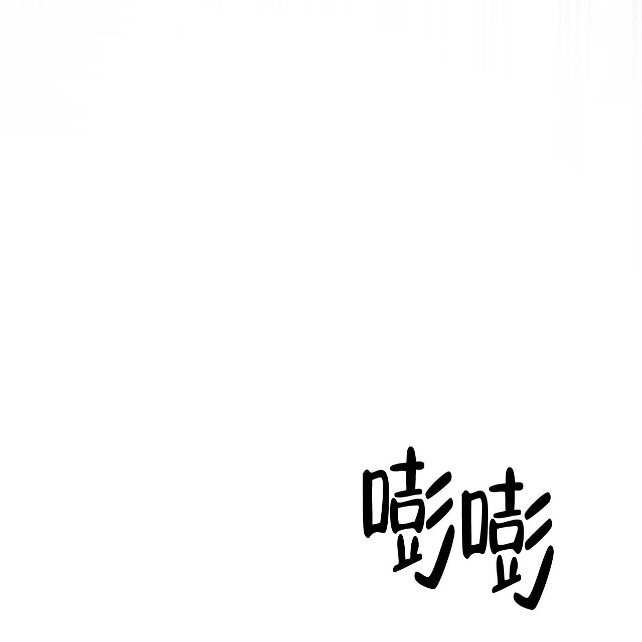 相克谭是什么意思漫画,第84话2图