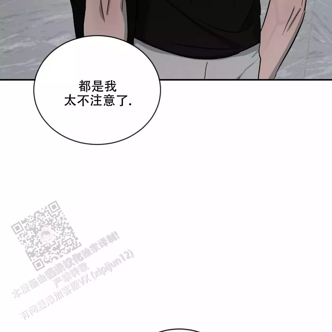 相克谭是什么意思漫画,第114话1图