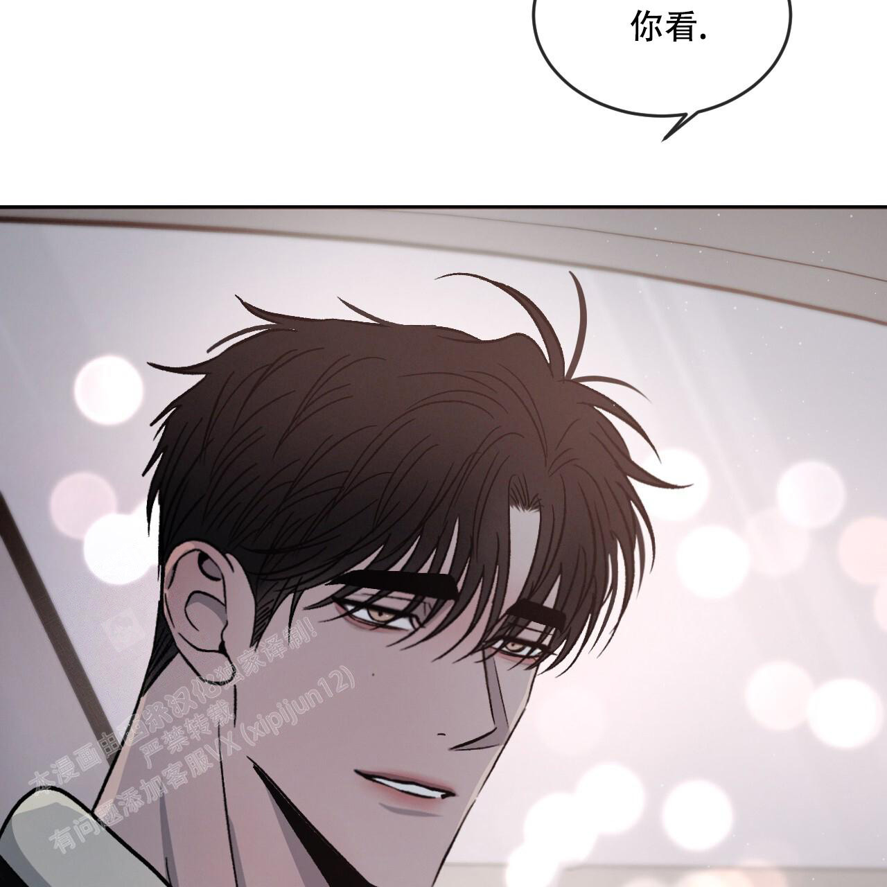 相克漫画,第88话2图