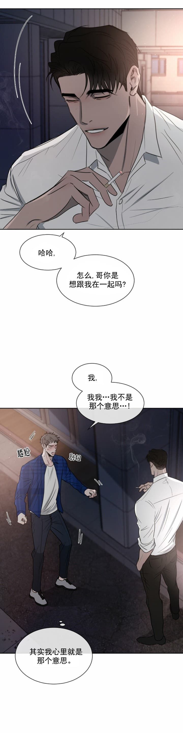 相克漫画,第17话1图
