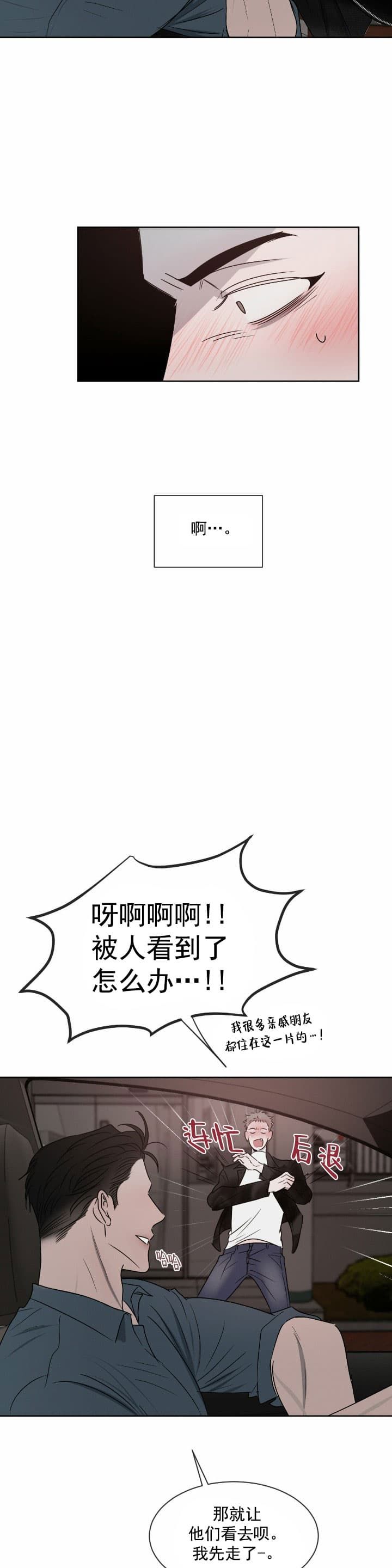 相克漫画,第21话1图