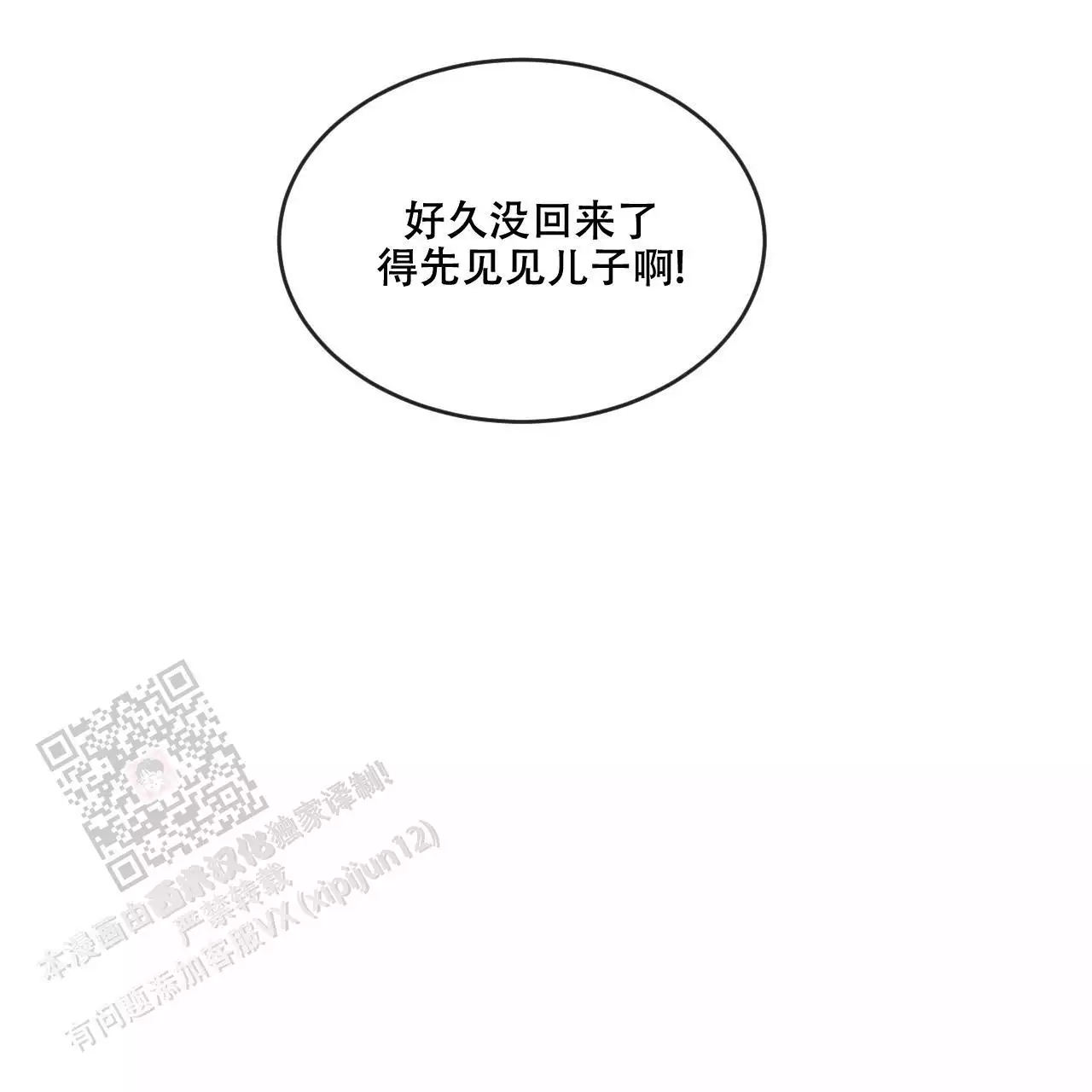 相克关系漫画,第107话2图