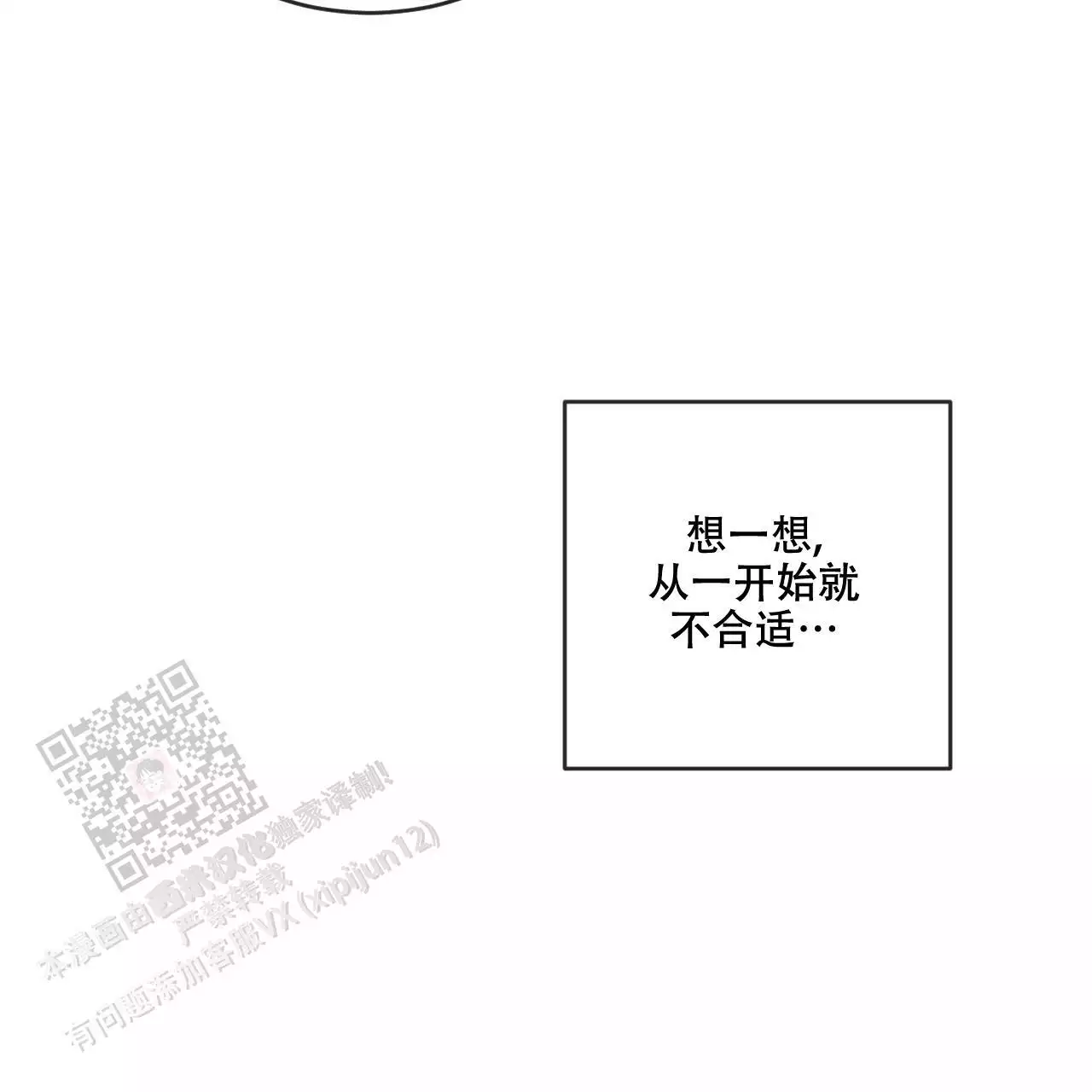 相克谭第六集漫画,第111话2图