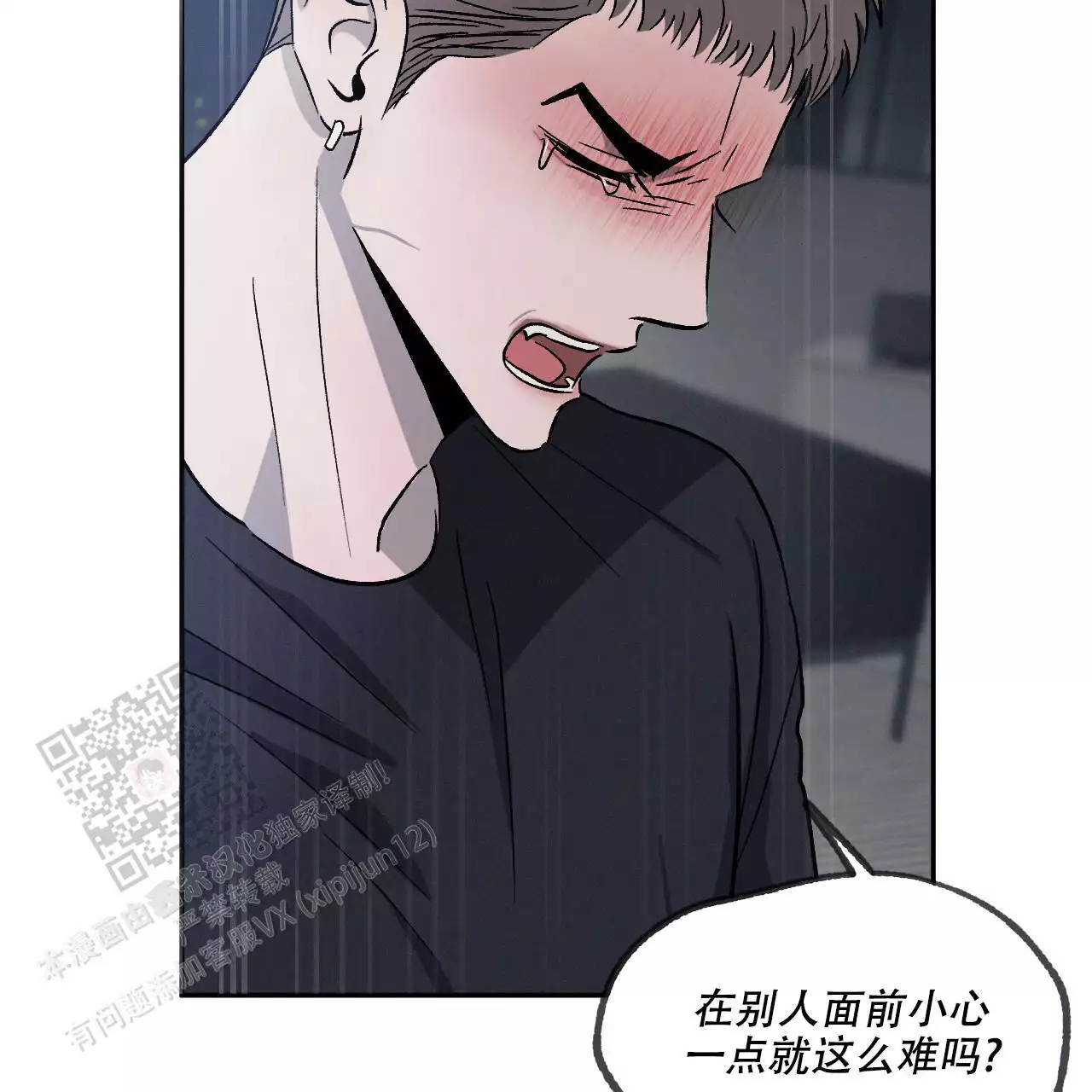 相克漫画,第110话2图