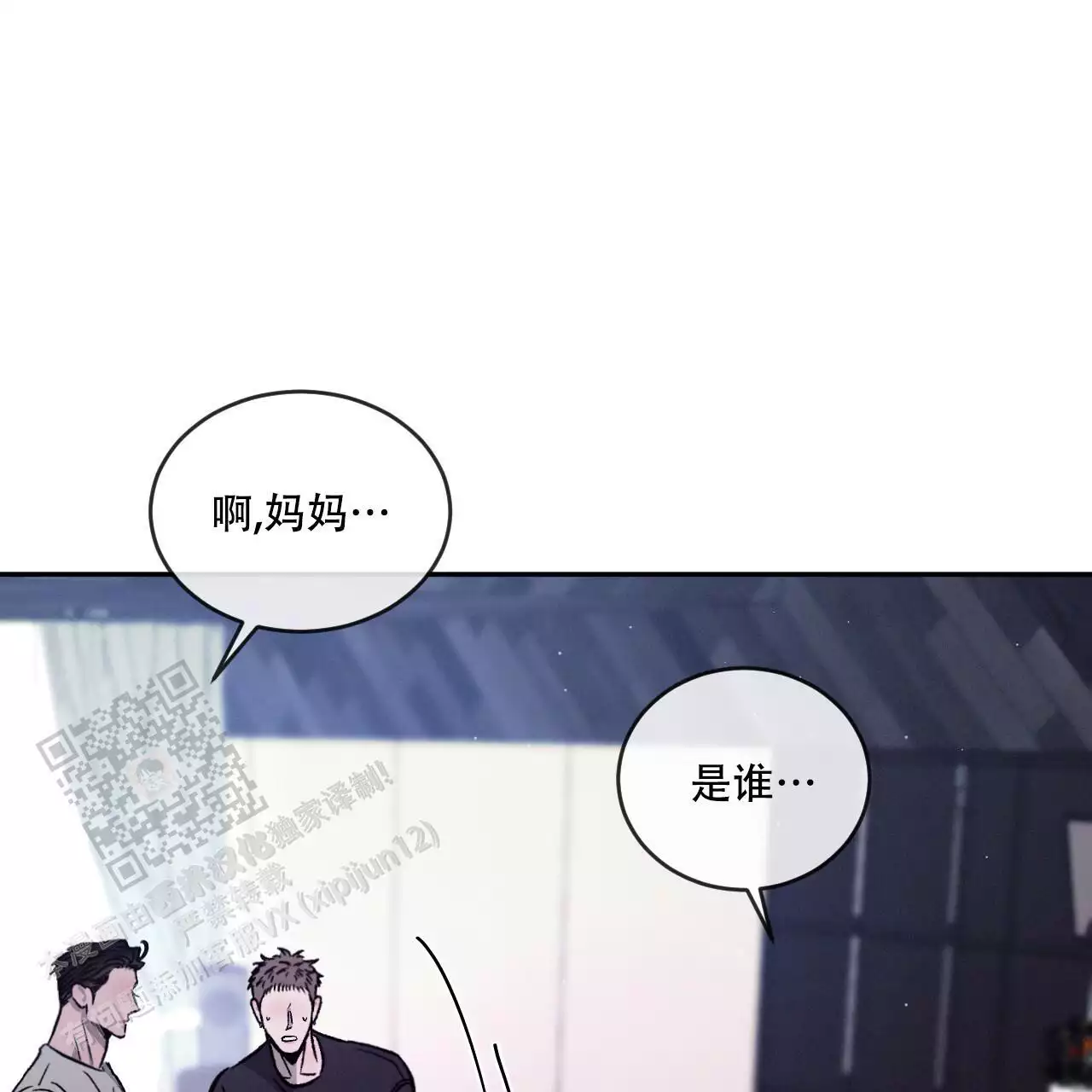 相克韩漫漫画,第109话2图