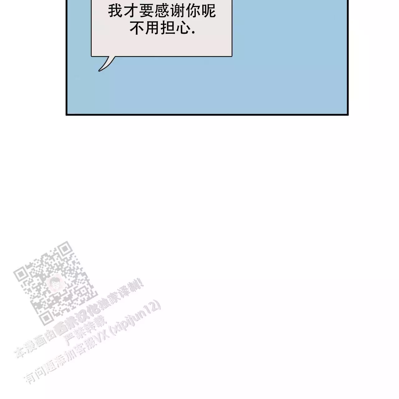 相克治疗法漫画,第108话1图