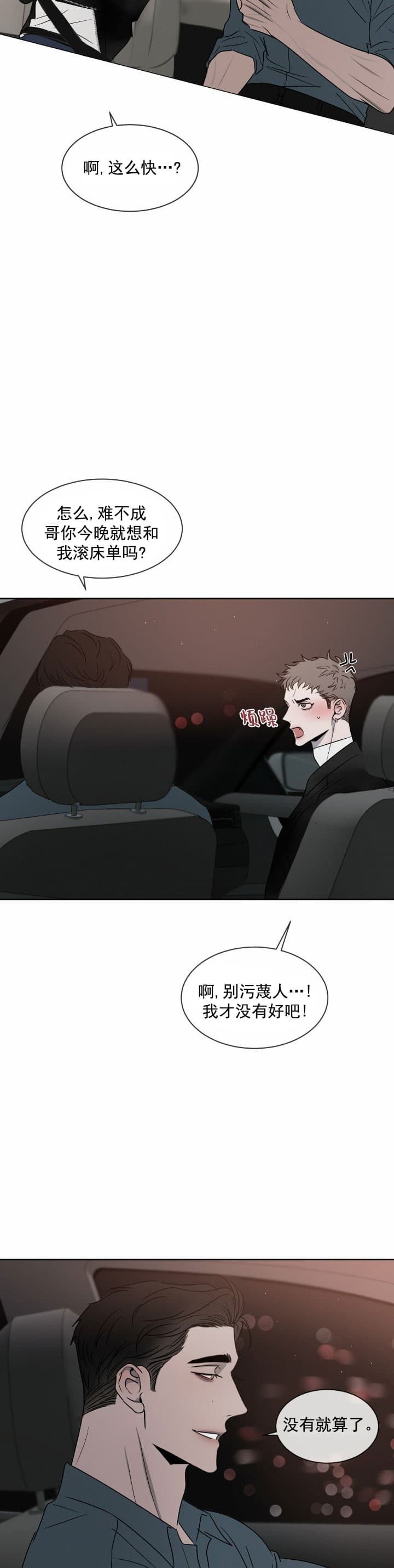 相克漫画,第20话2图