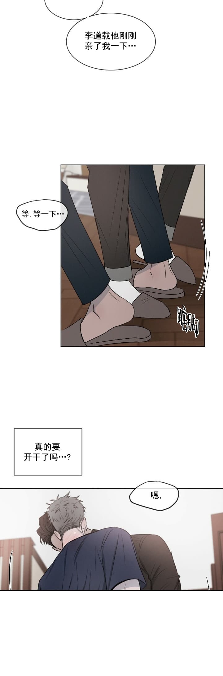 相克关系漫画,第5话2图