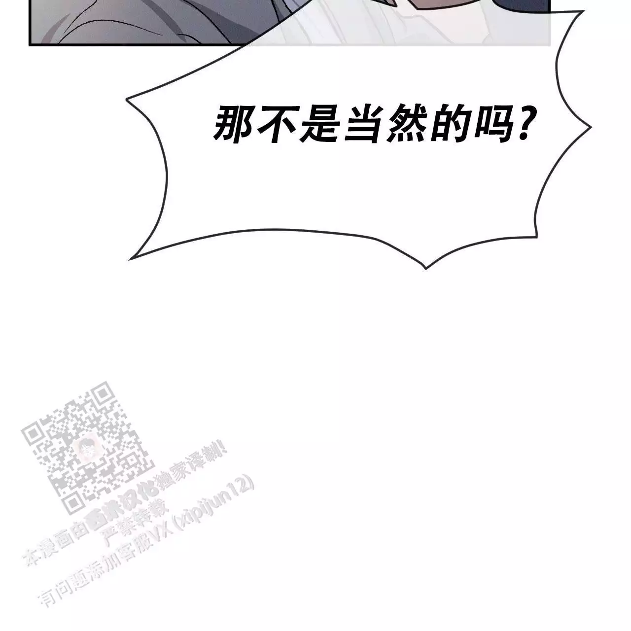 相克漫画,第79话2图