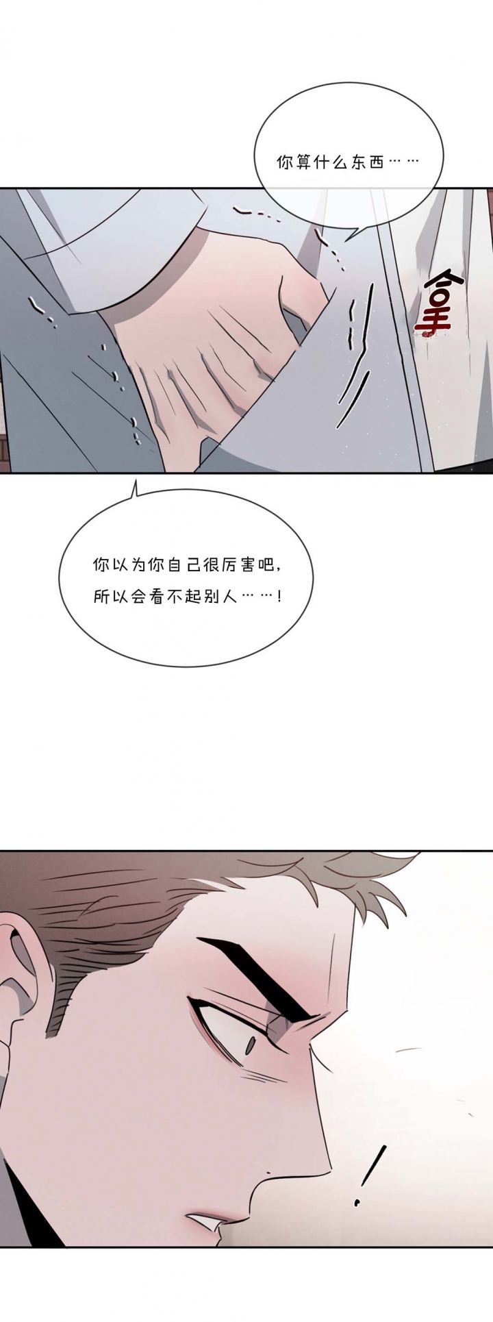 相克关系漫画,第65话2图