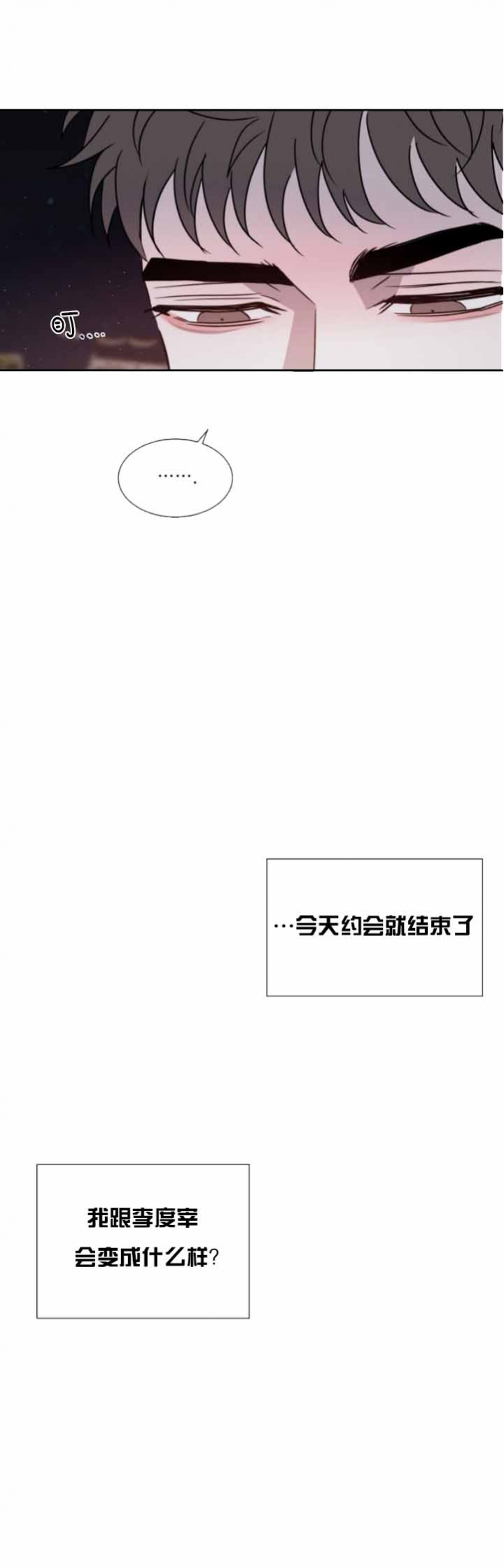 相克漫画,第48话2图
