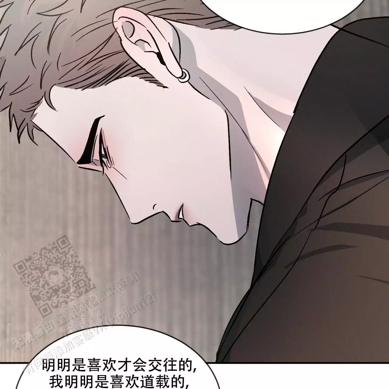 相克漫画,第112话2图