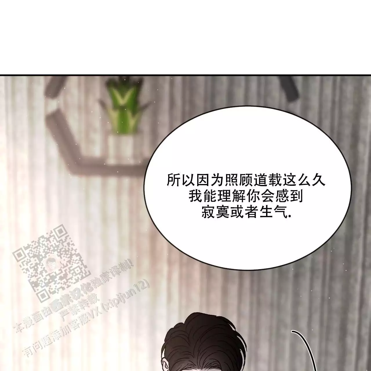 相克漫画,第112话1图