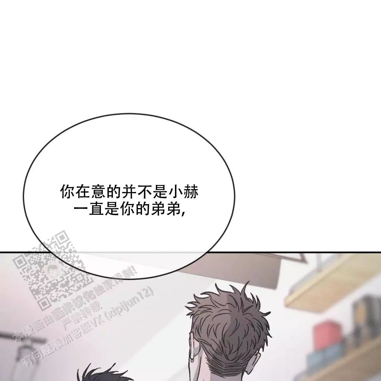 相克五行漫画,第105话2图