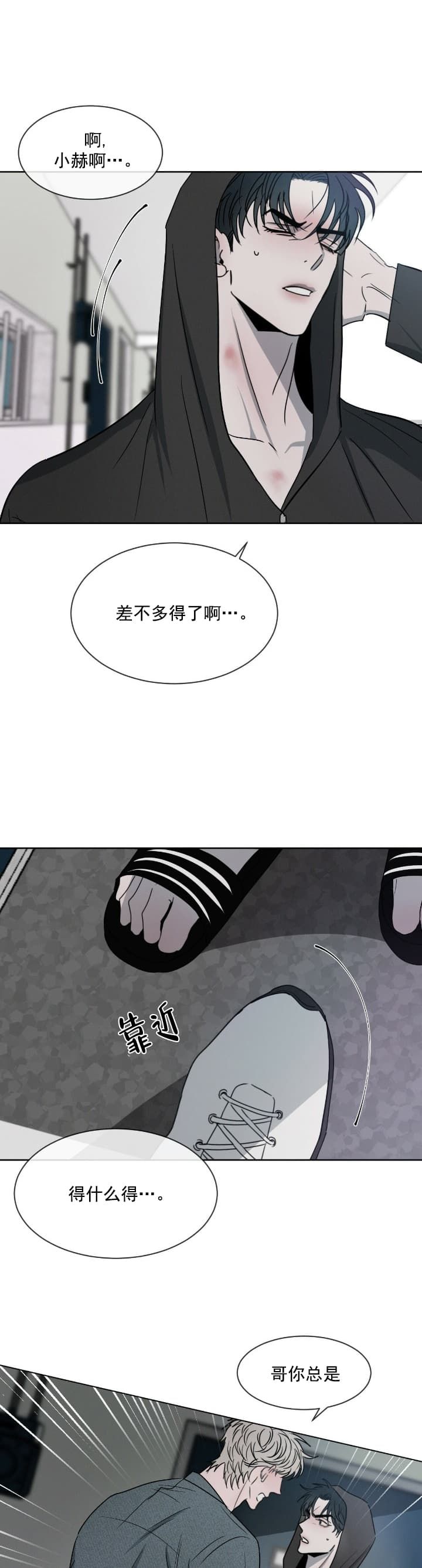 相克治疗法漫画,第10话2图