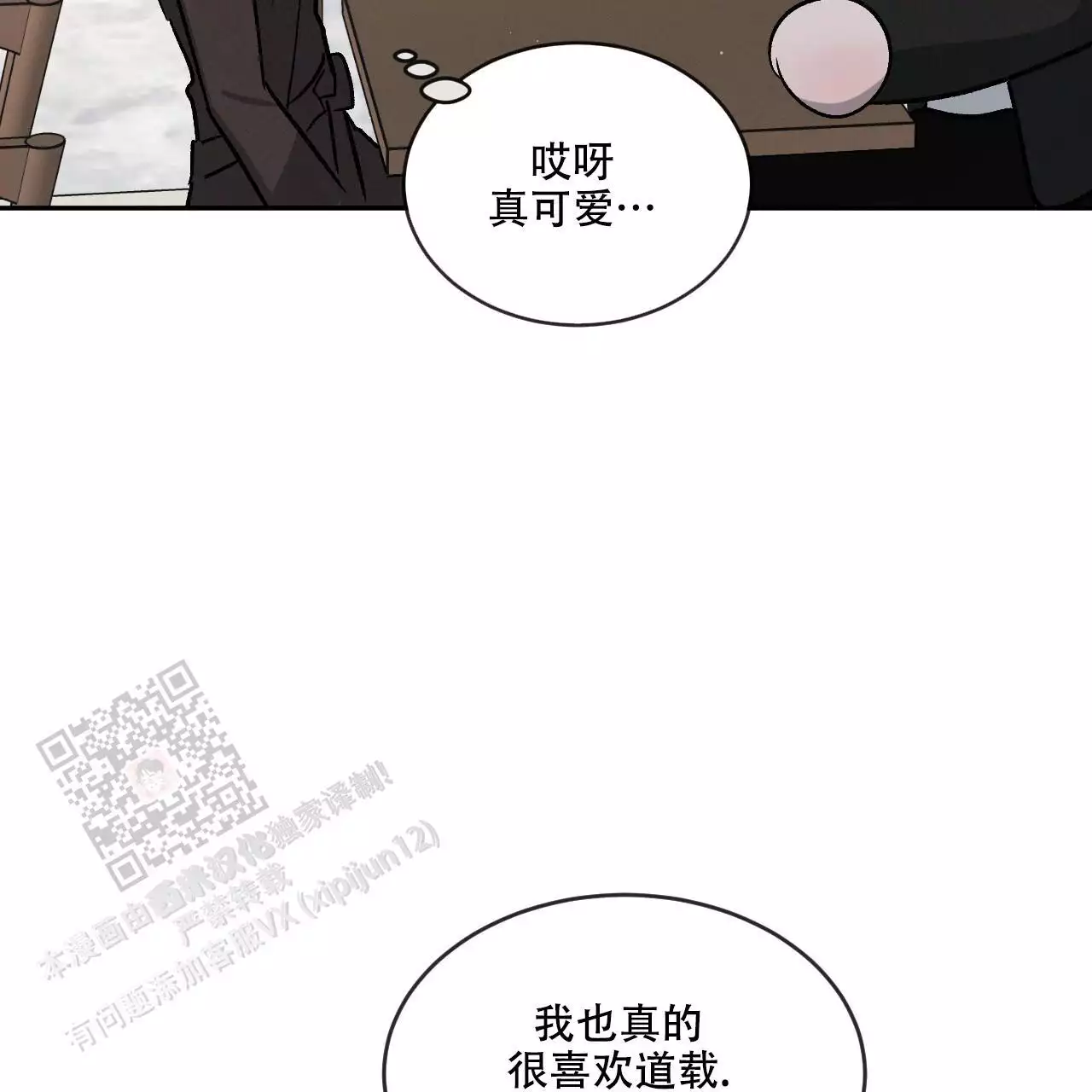 相克漫画,第112话2图