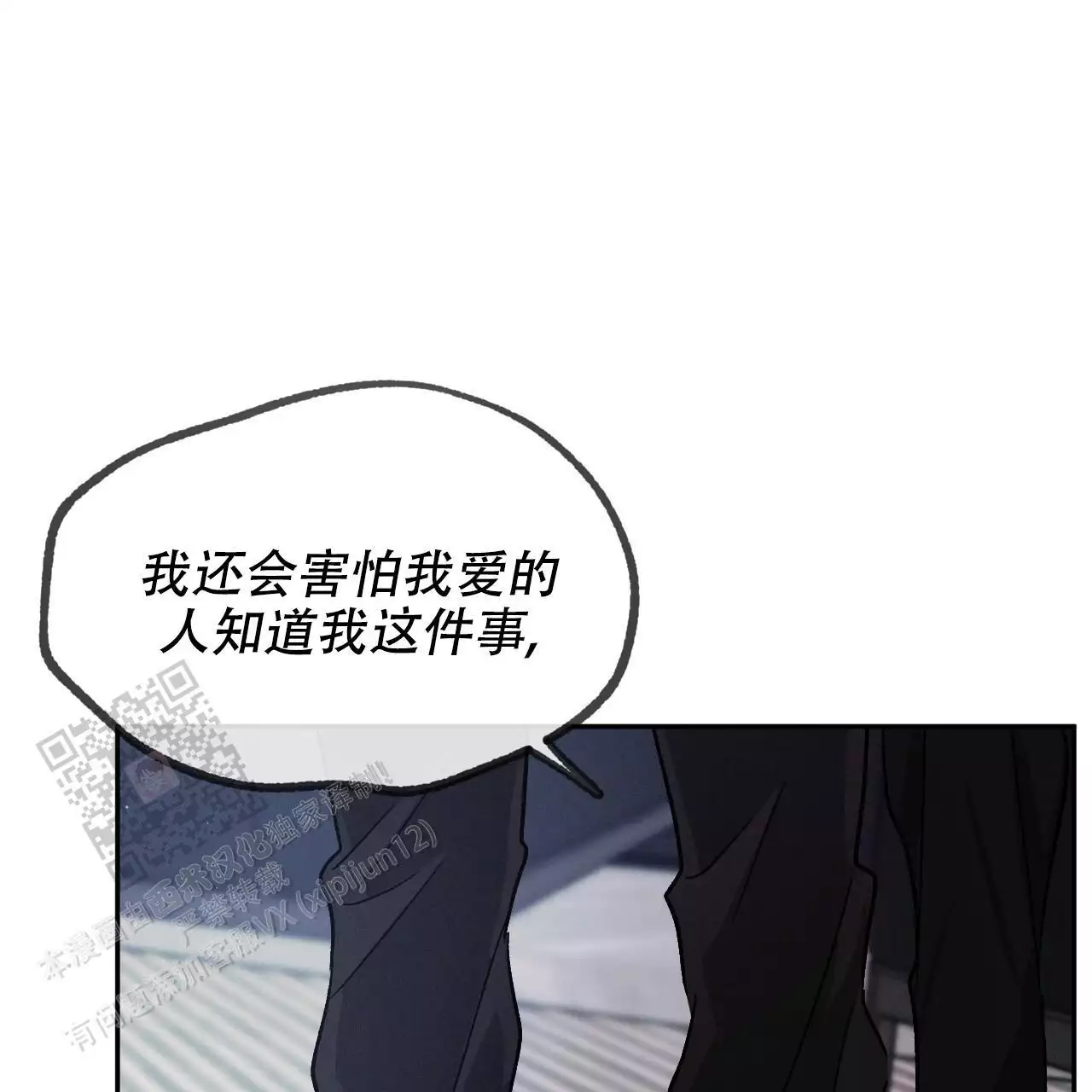 相克漫画,第110话1图