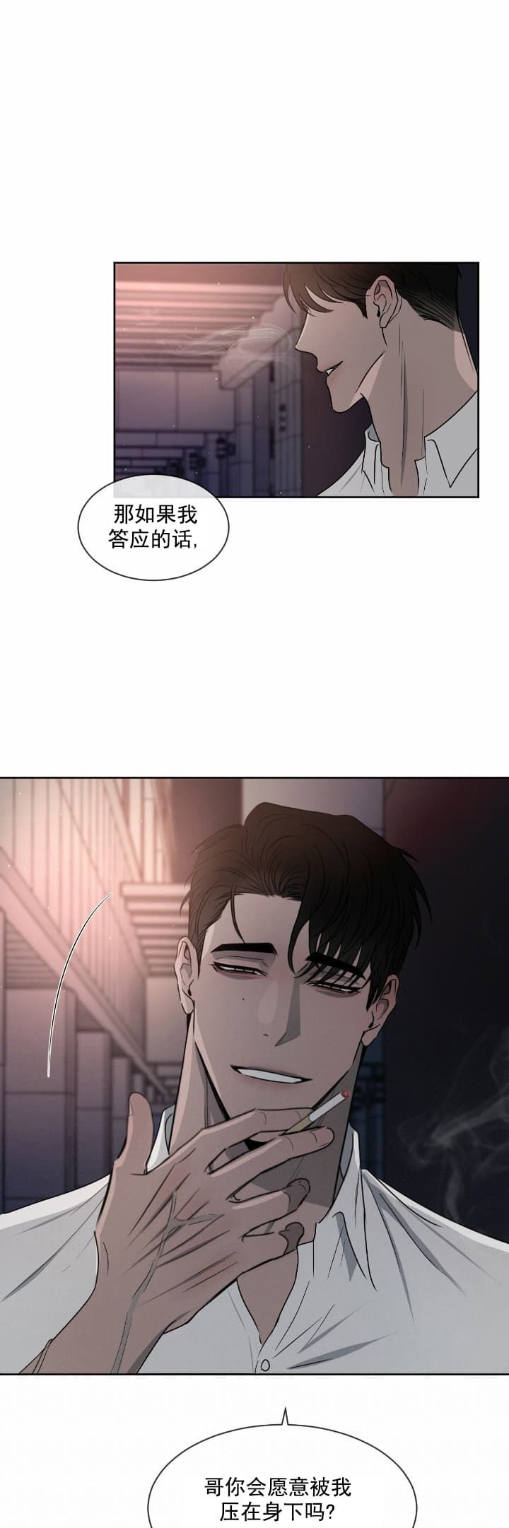相克漫画,第17话2图