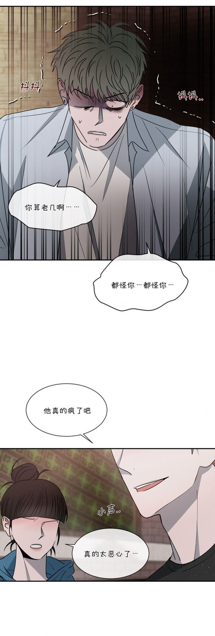 相克关系漫画,第65话1图