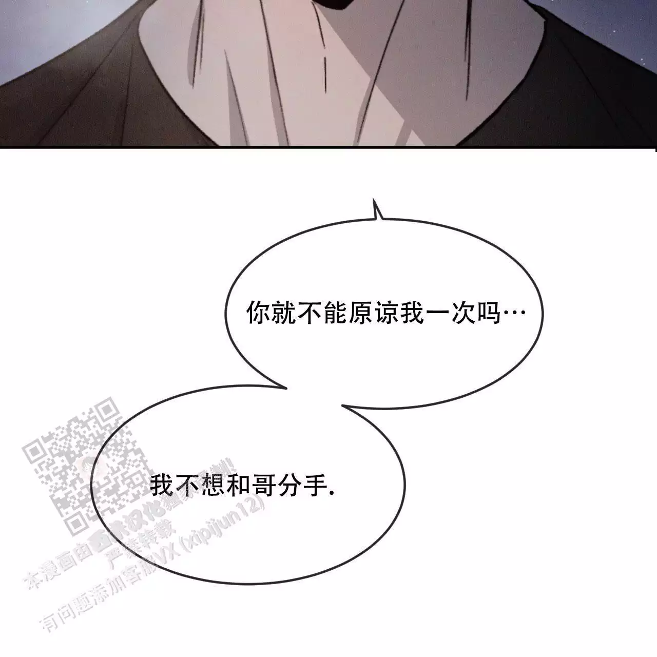 相克漫画,第79话1图