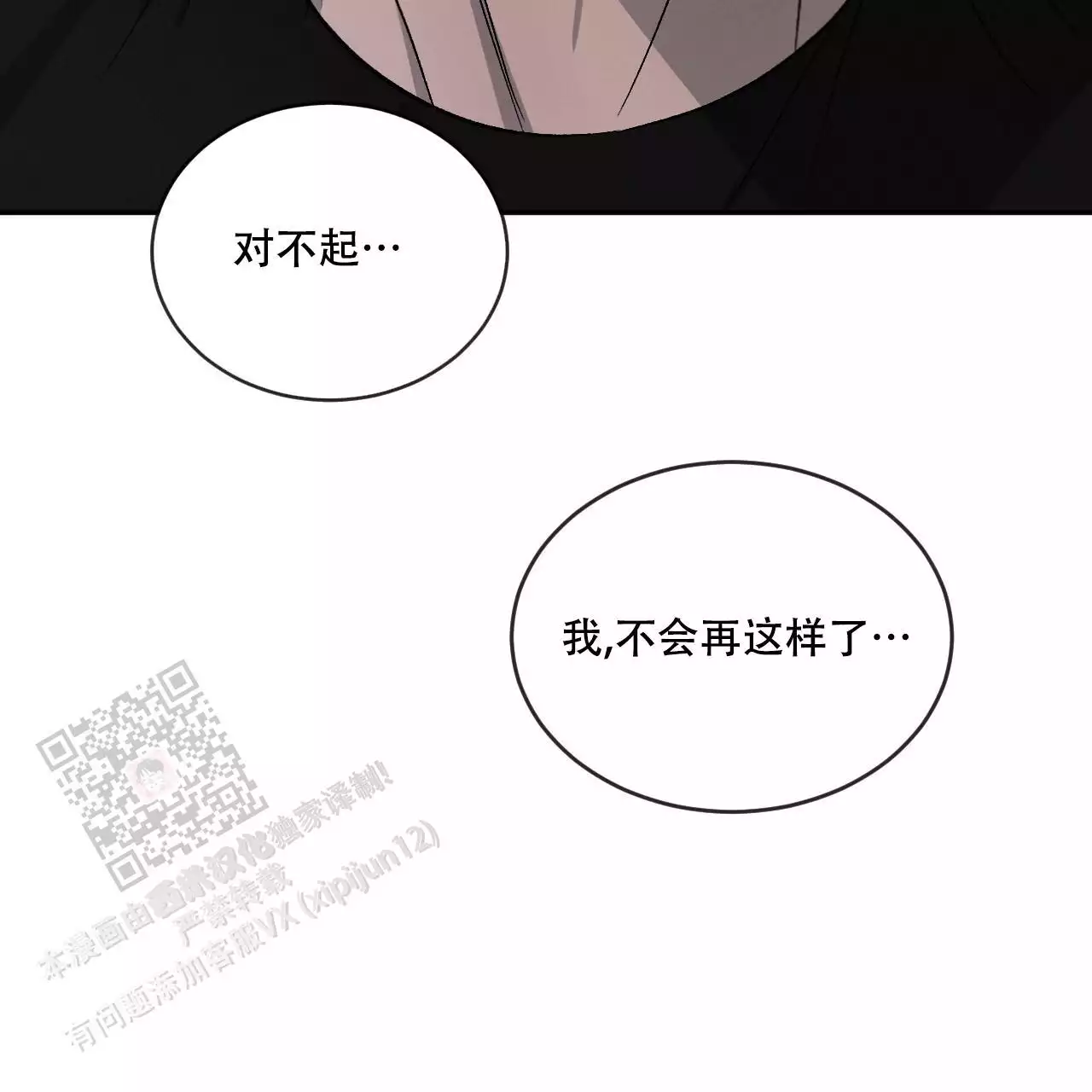 相克谭是什么意思漫画,第114话1图