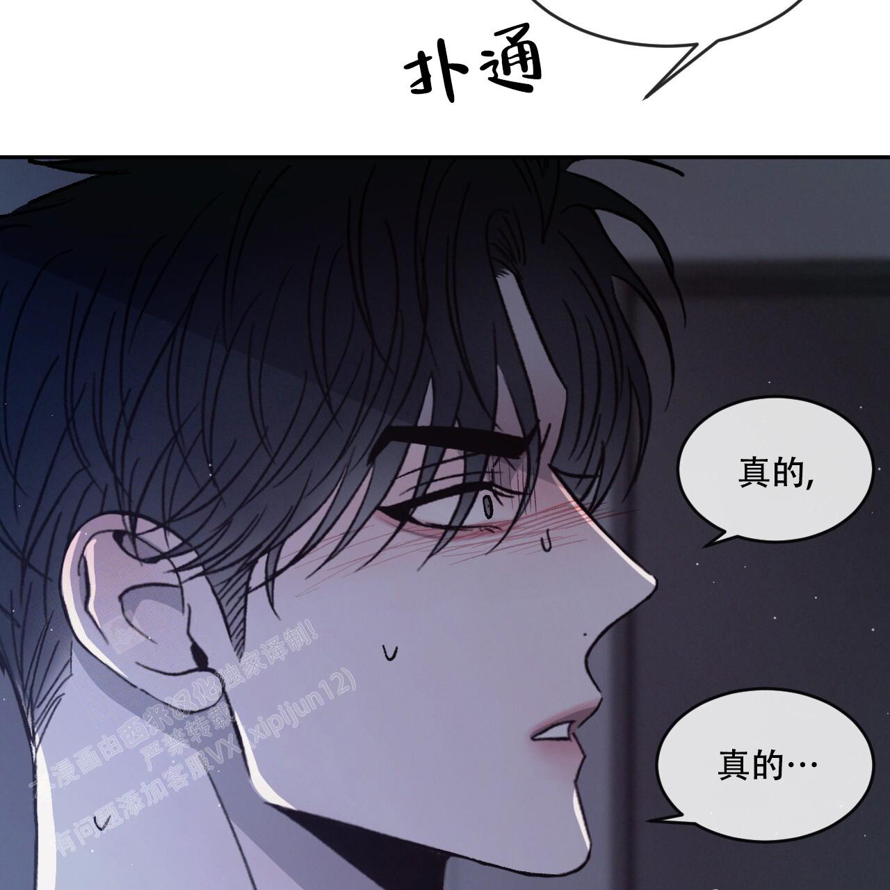 相克什么意思漫画,第86话2图