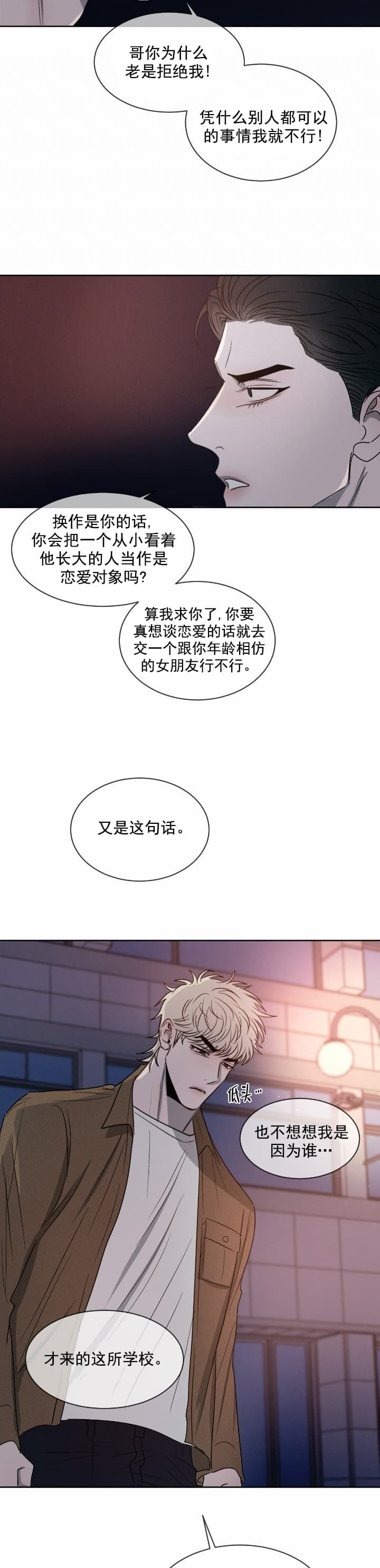 相克潭漫画,第18话2图