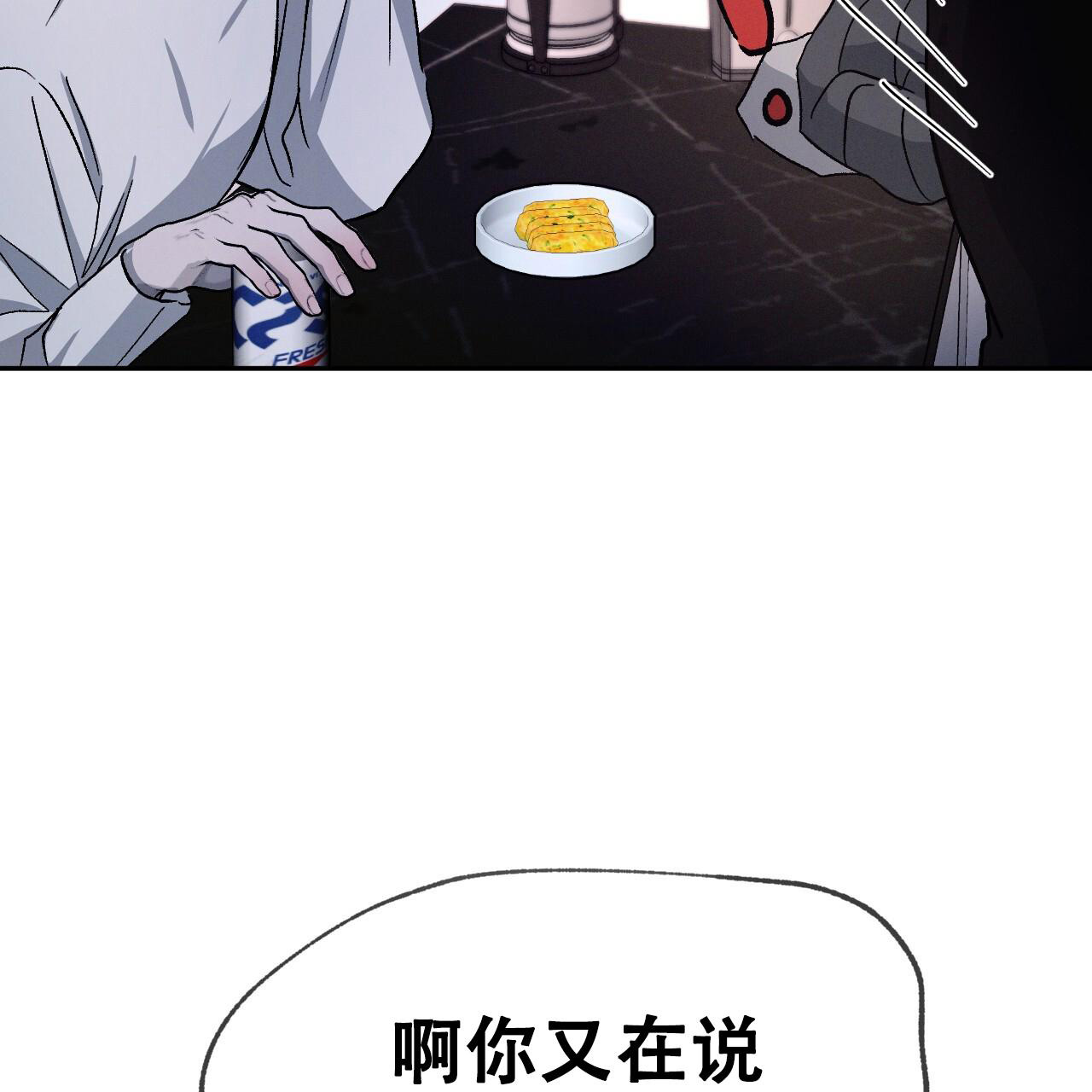 相克漫画,第92话1图