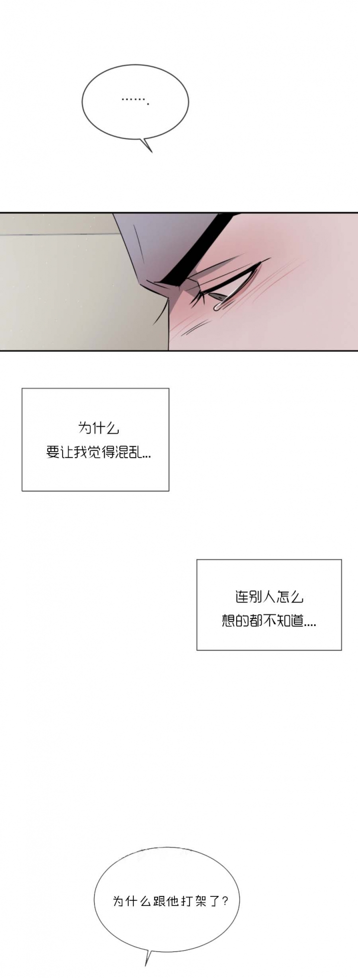 相克的中药有哪些漫画,第60话2图