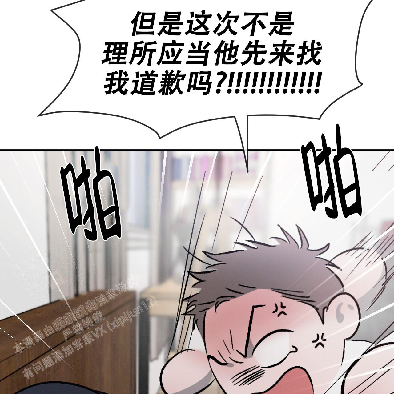 相克漫画,第78话1图