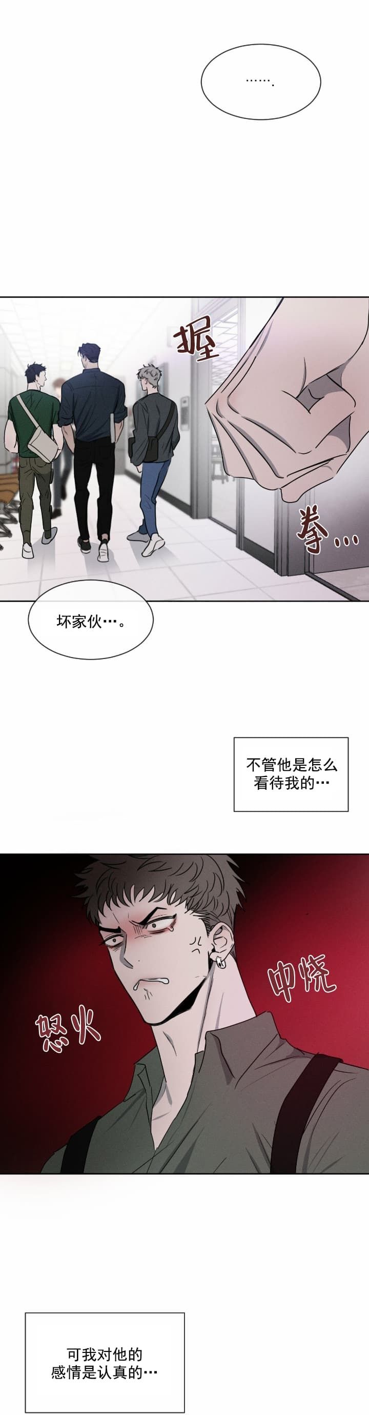 相克关系漫画,第13话2图