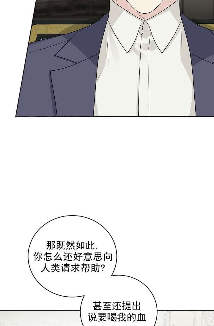 照顾吸血鬼的方法漫画31话漫画,第20话2图