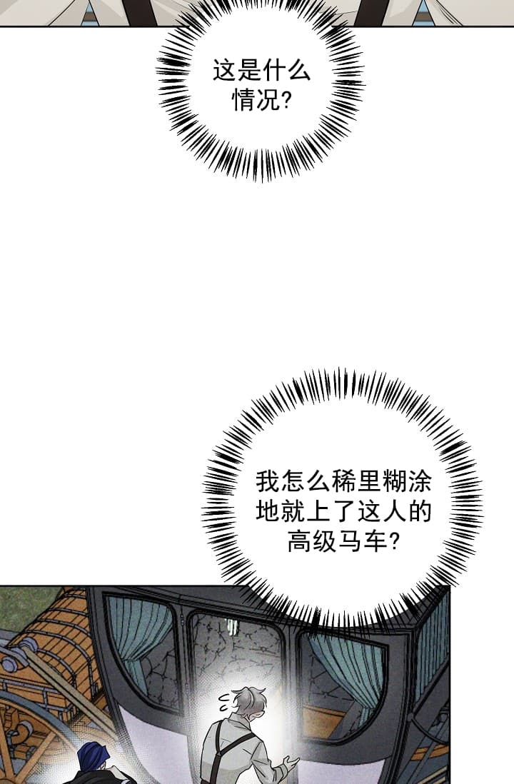 照顾吸血鬼的方法免费观看皮皮漫画漫画,第3话2图