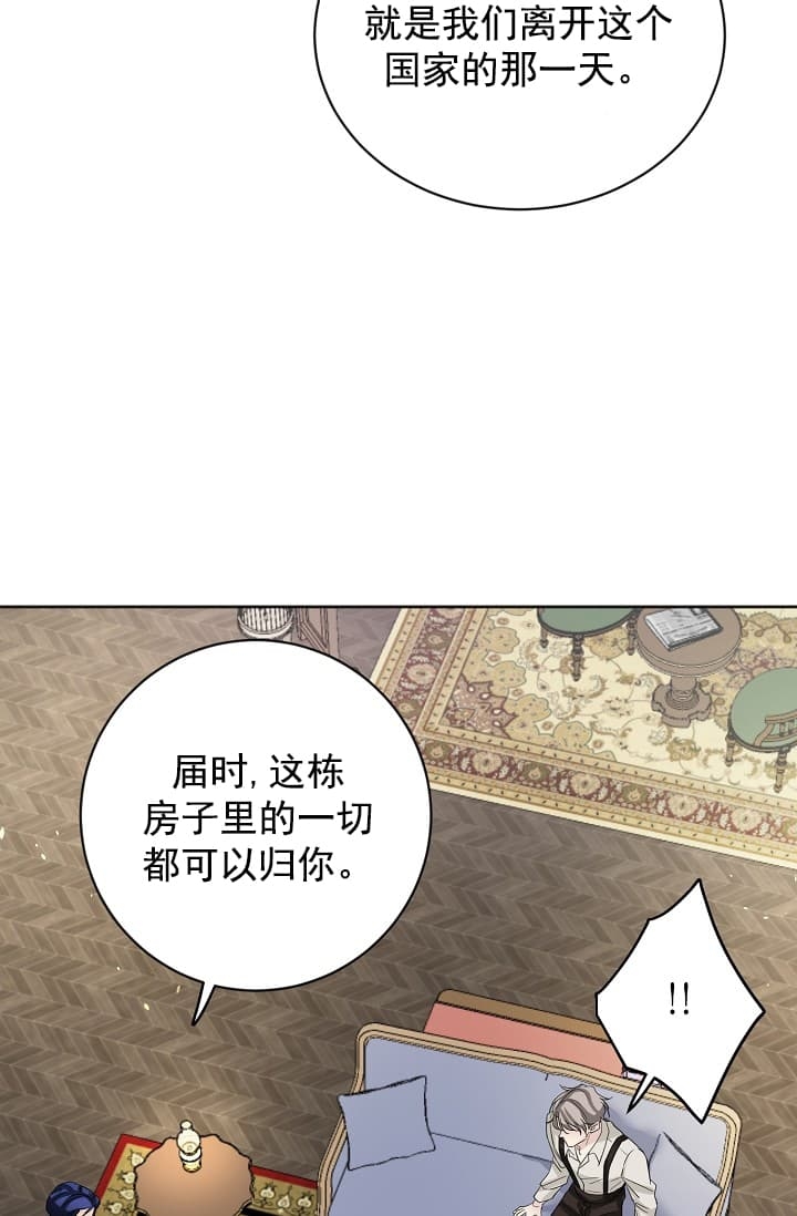 照顾吸血鬼的方法免费观看漫画,第4话2图