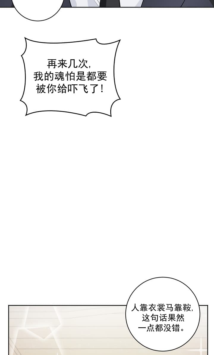 照顾吸血鬼的方法漫画31话漫画,第12话1图