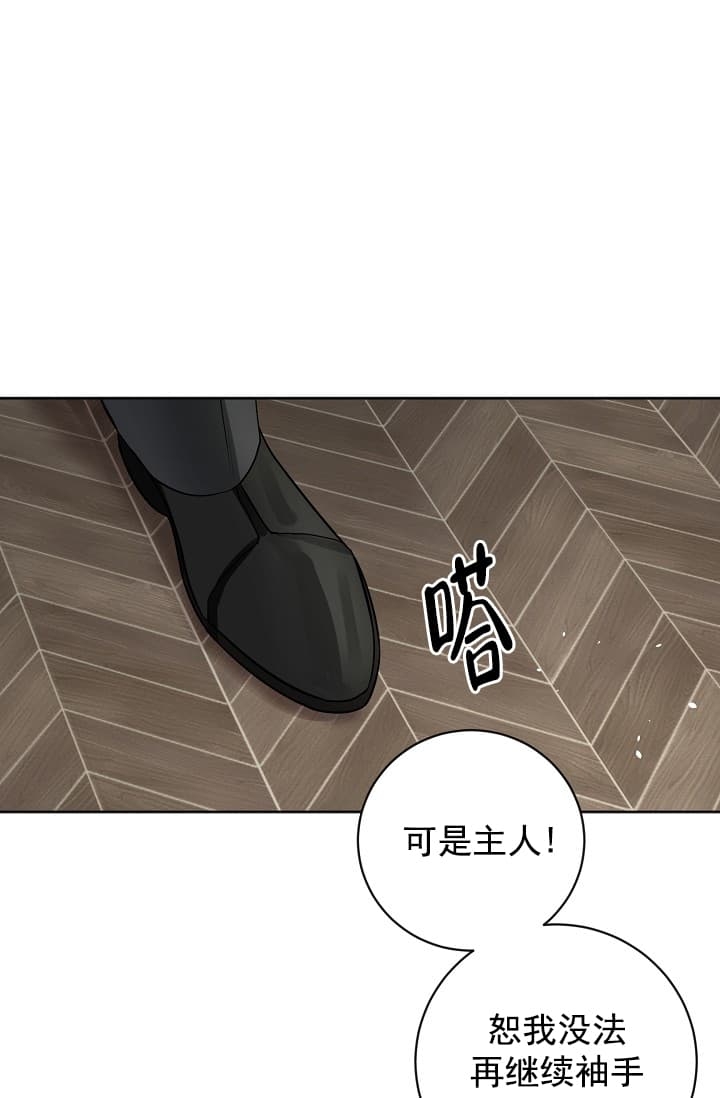 照顾吸血鬼的方法叫什么漫画,第8话1图