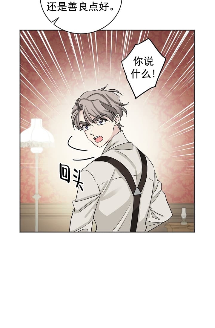 吸血鬼生活技巧漫画,第5话2图