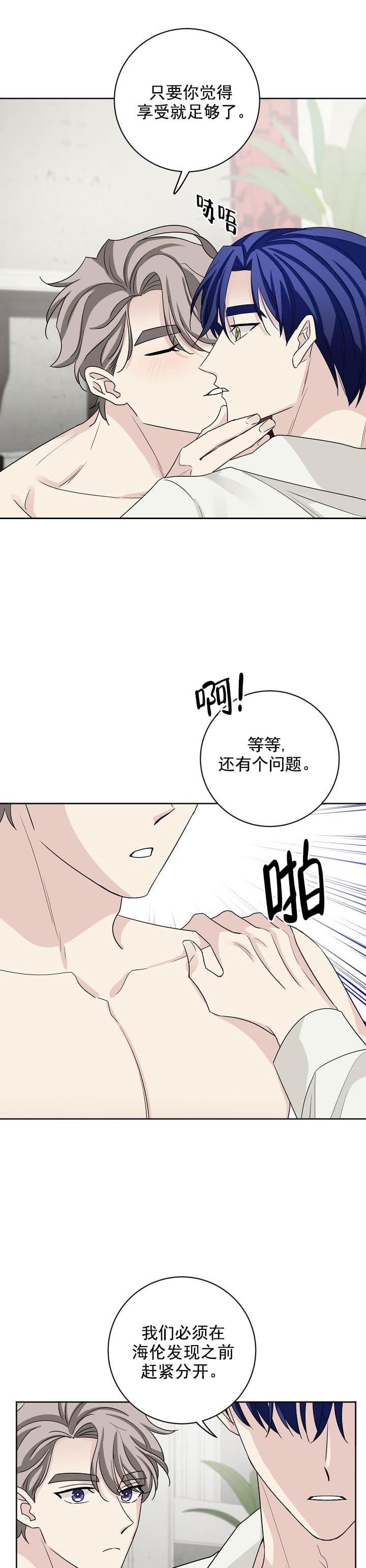 照顾吸血鬼漫画,第23话2图