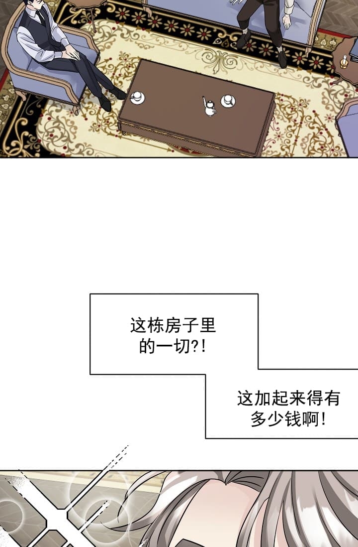 照顾吸血鬼的方法免费观看漫画,第4话1图