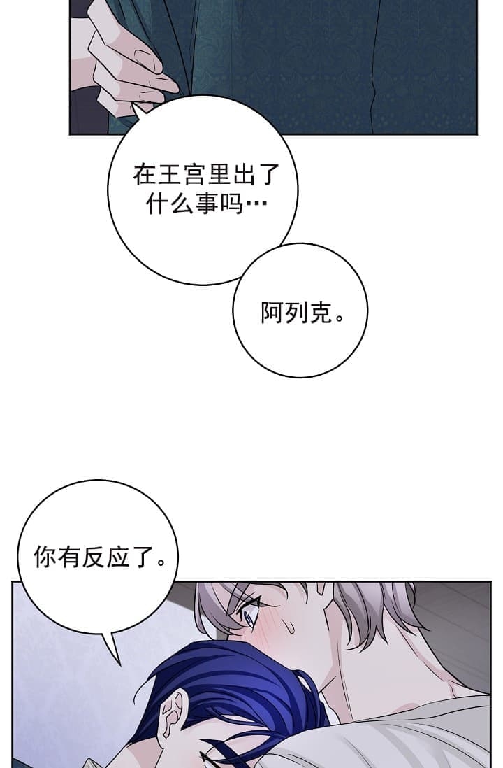 照顾吸血鬼的方法漫画31话漫画,第14话1图