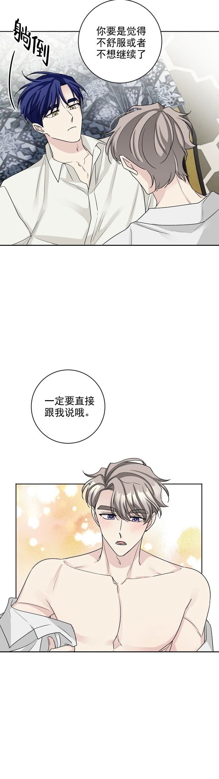 对付吸血鬼的办法漫画,第23话1图