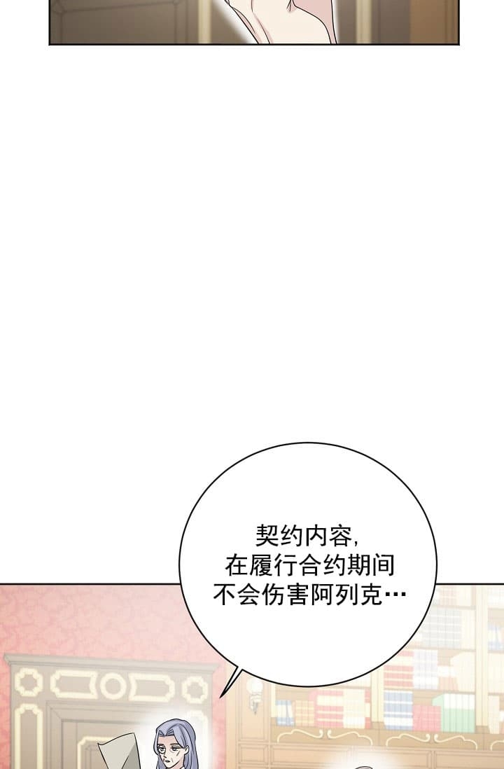 吸血鬼如何防止死亡漫画,第24话2图